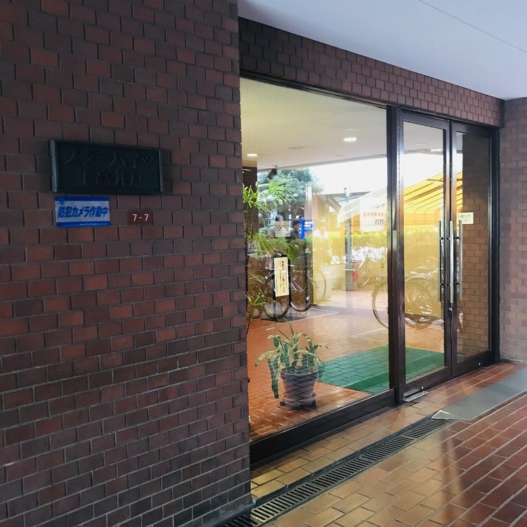 スターハイツ下高井戸[2]