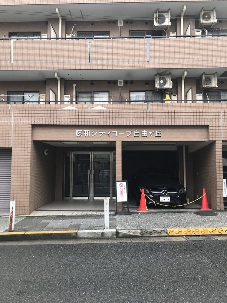 藤和シティコープ自由が丘[2]