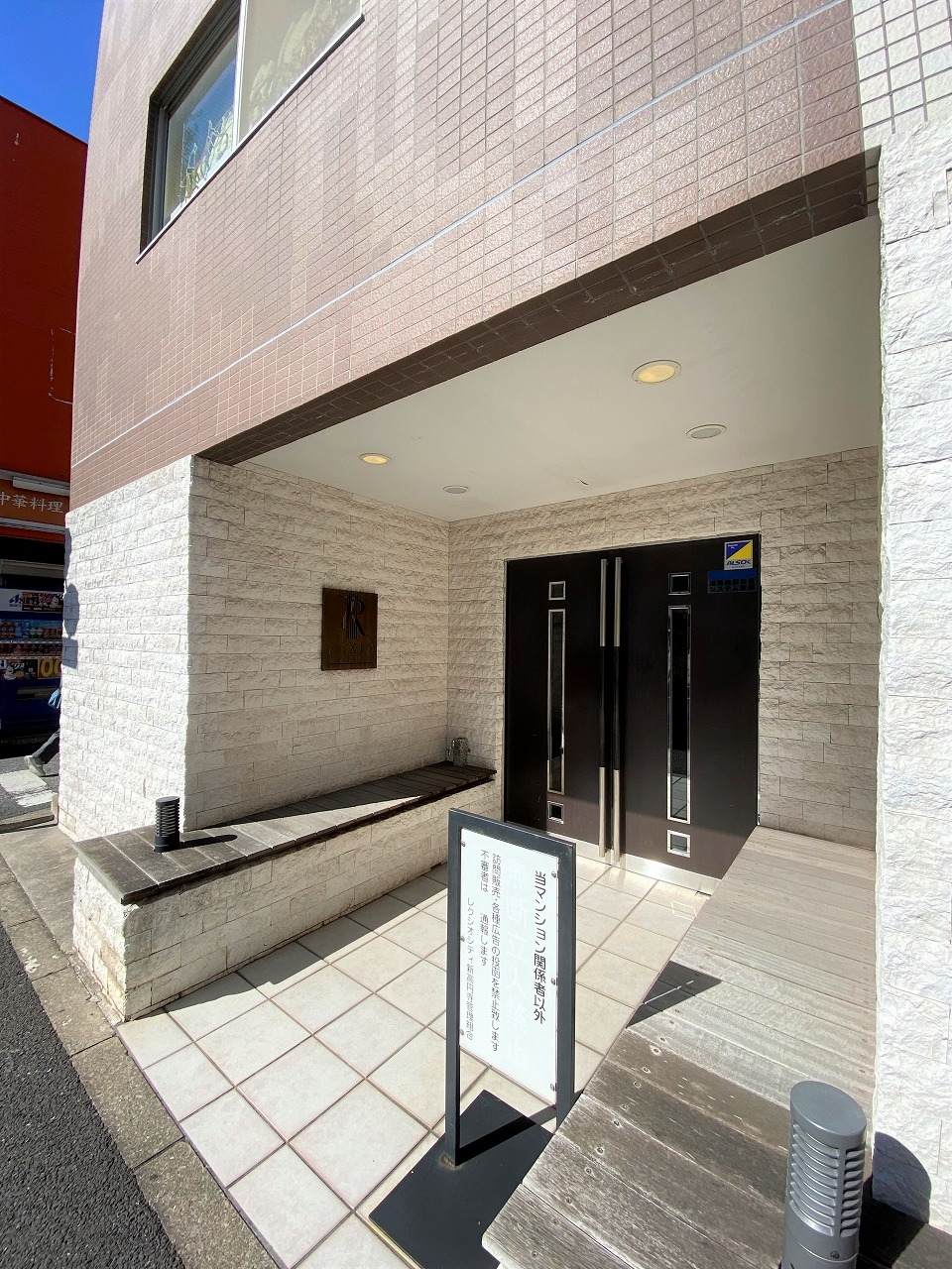 レクシオシティ新高円寺[11]
